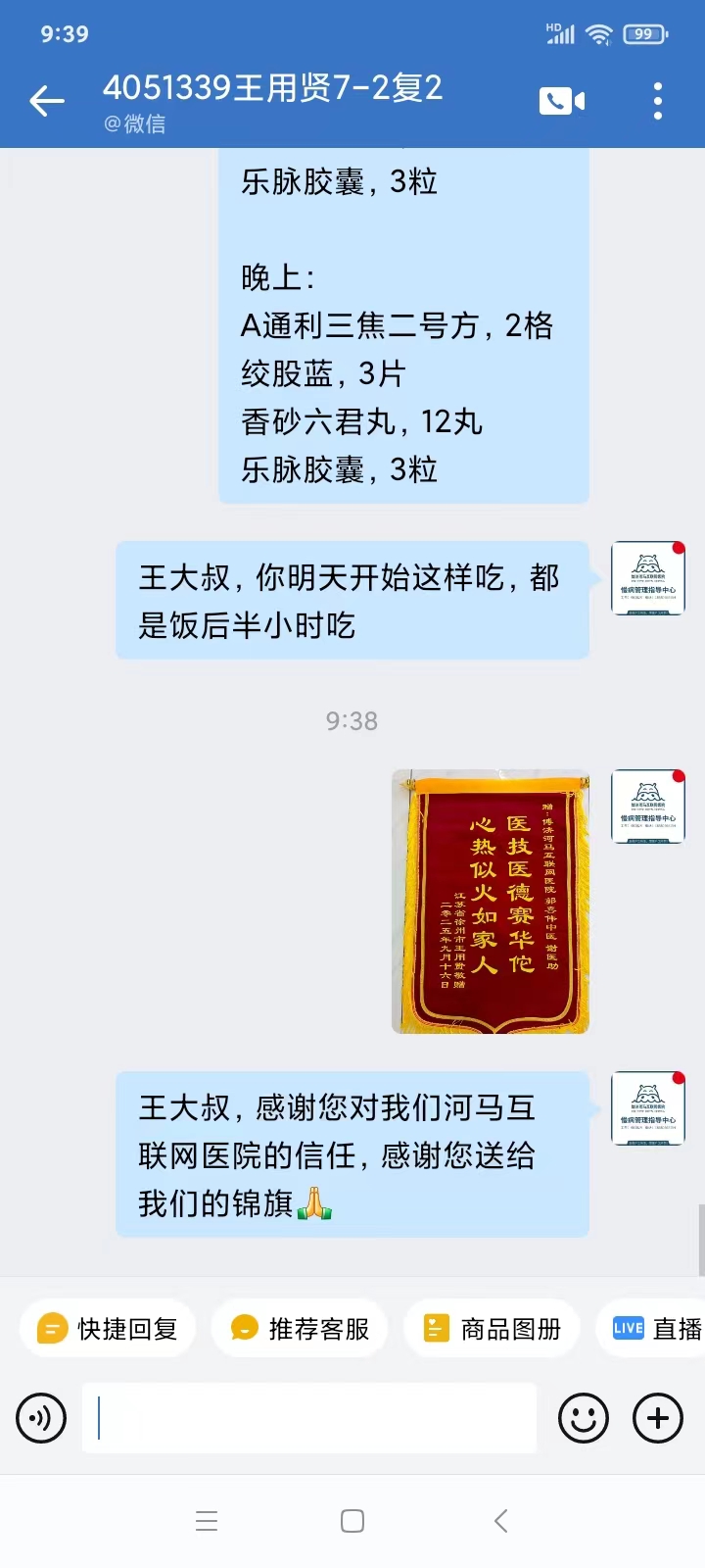 王用贤4051339耳鸣口干