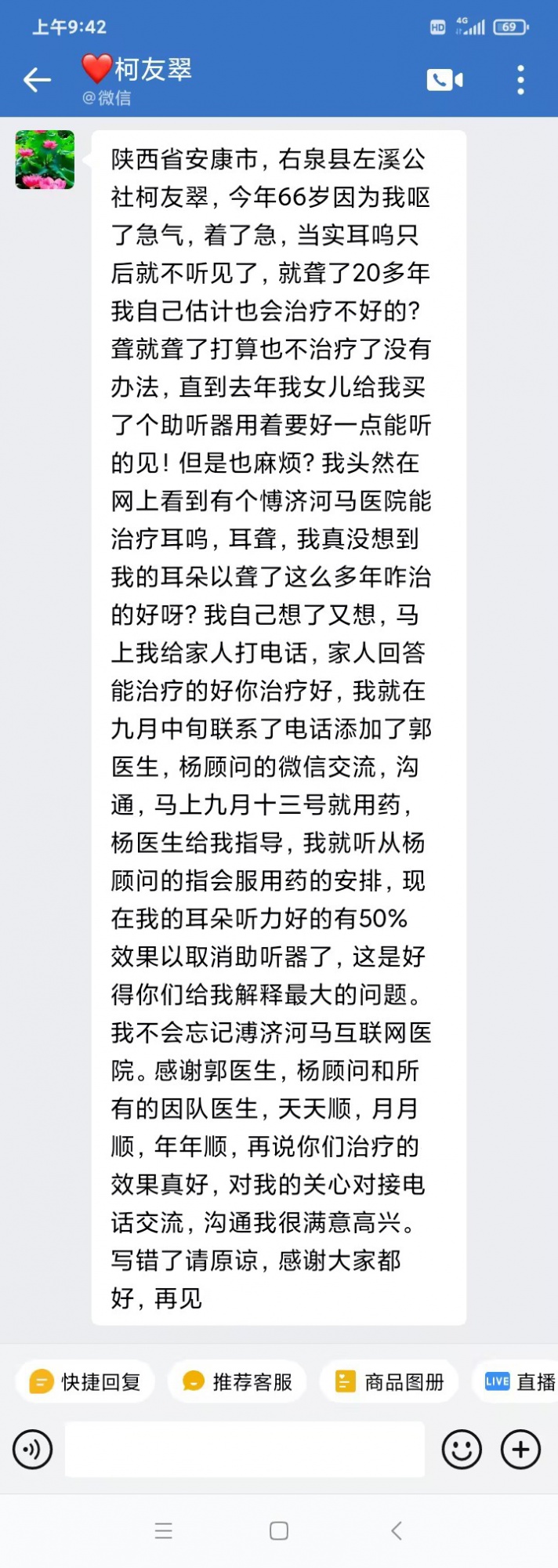 柯友翠4037498耳鸣