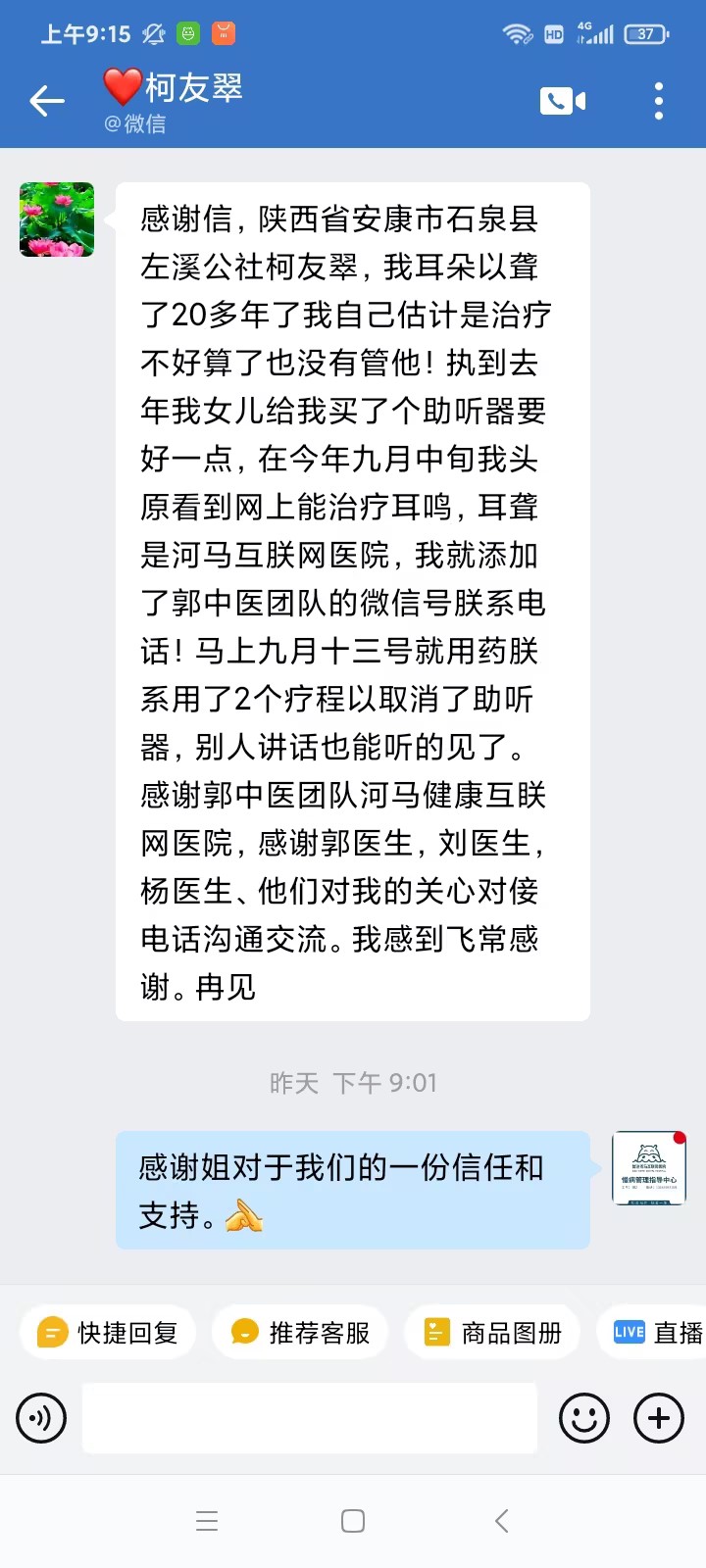 柯友翠4037498耳鸣
