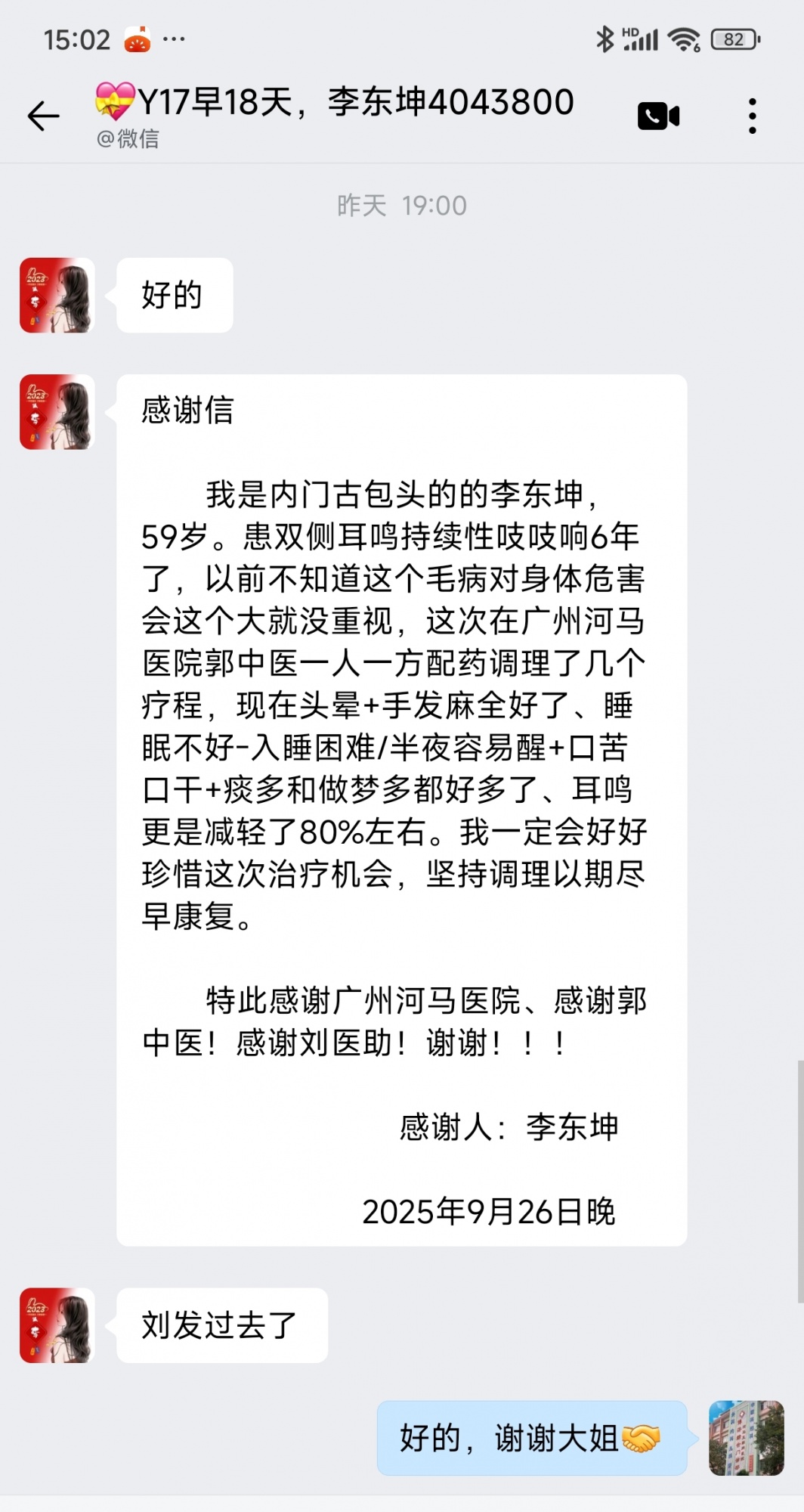 李东坤4043800双侧耳鸣持续性吱吱响6年