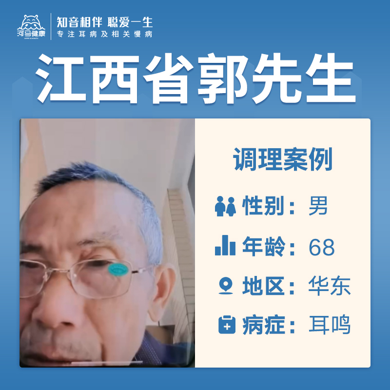 江西省郭先生4056780耳鸣六个多月
