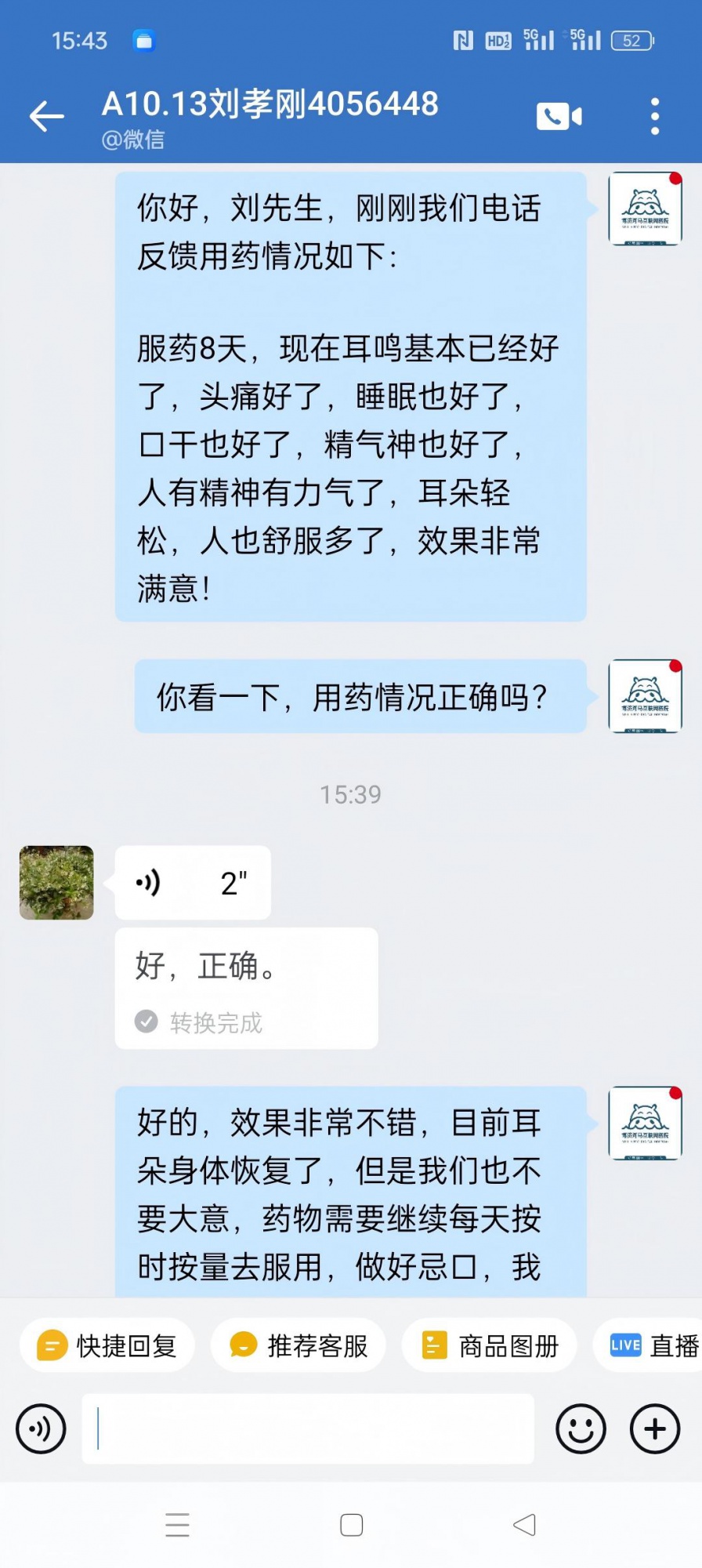 江苏省连云港市4056448刘先生耳鸣听力下降