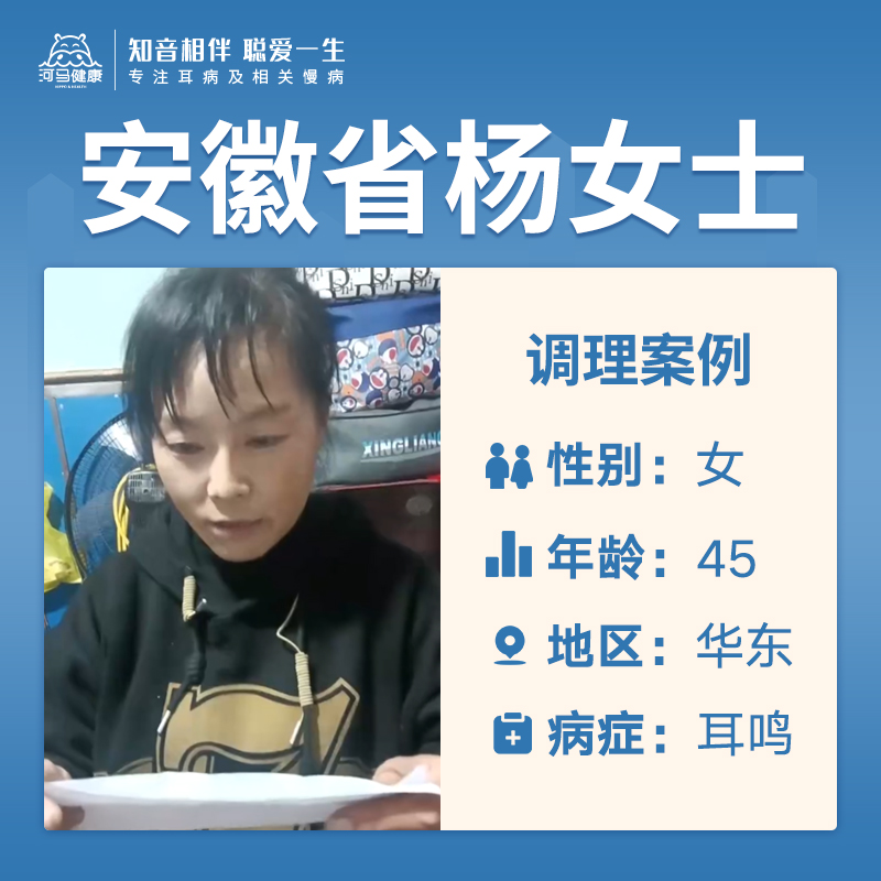 安徽省杨女士4039784耳鸣严重，耳朵痒7年了