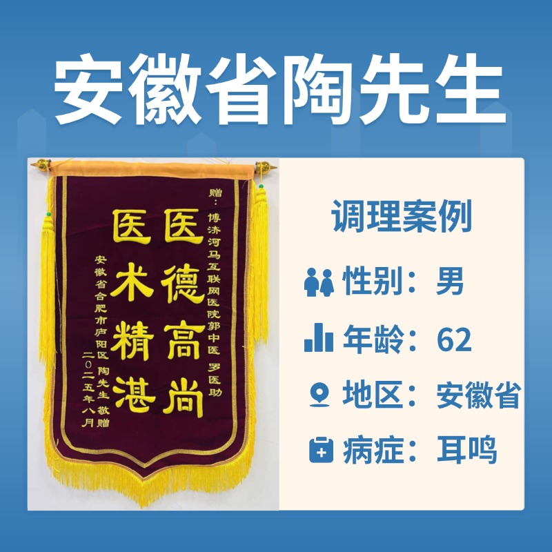 陶应云4052369耳鸣