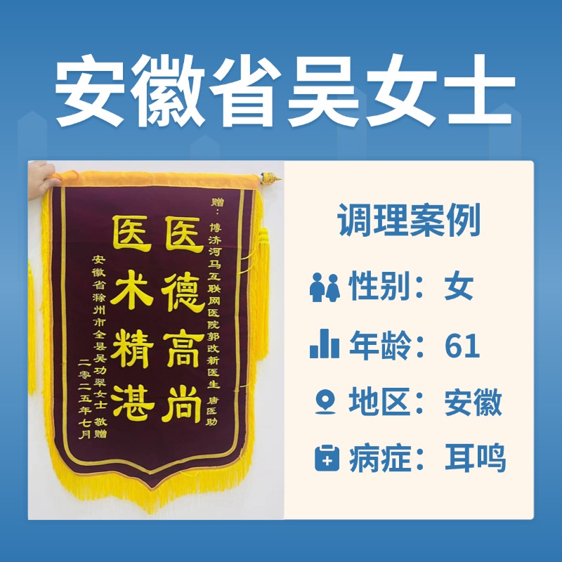 吴功翠3945688耳鸣