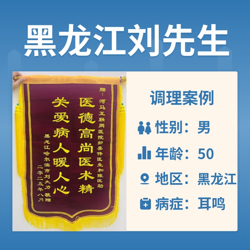 刘大力4050338耳鸣、睡眠差