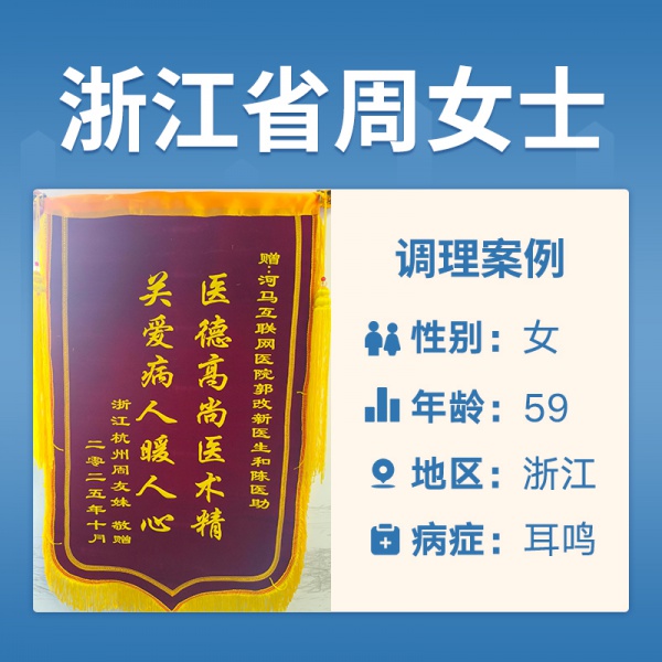 周友妹4053722耳鸣睡眠差