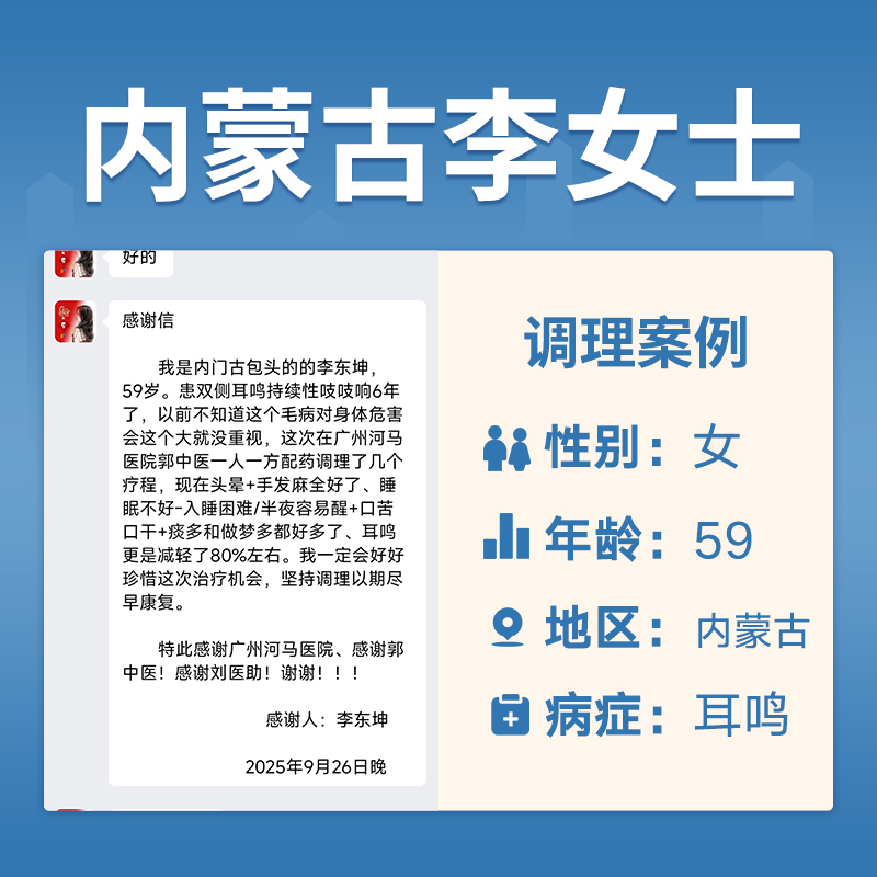 李东坤4043800双侧耳鸣持续性吱吱响6年