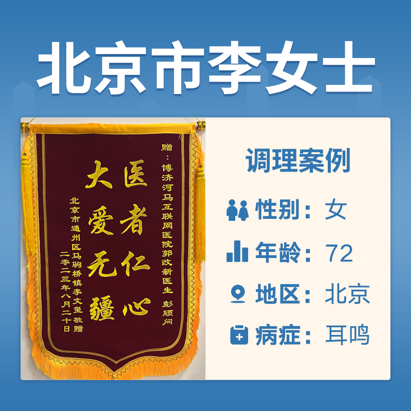 北京李文玺3248184耳鸣有一年左右，耳聋，耳闷，有时头晕，睡觉容易醒，口干，眼睛干涩，血脂高