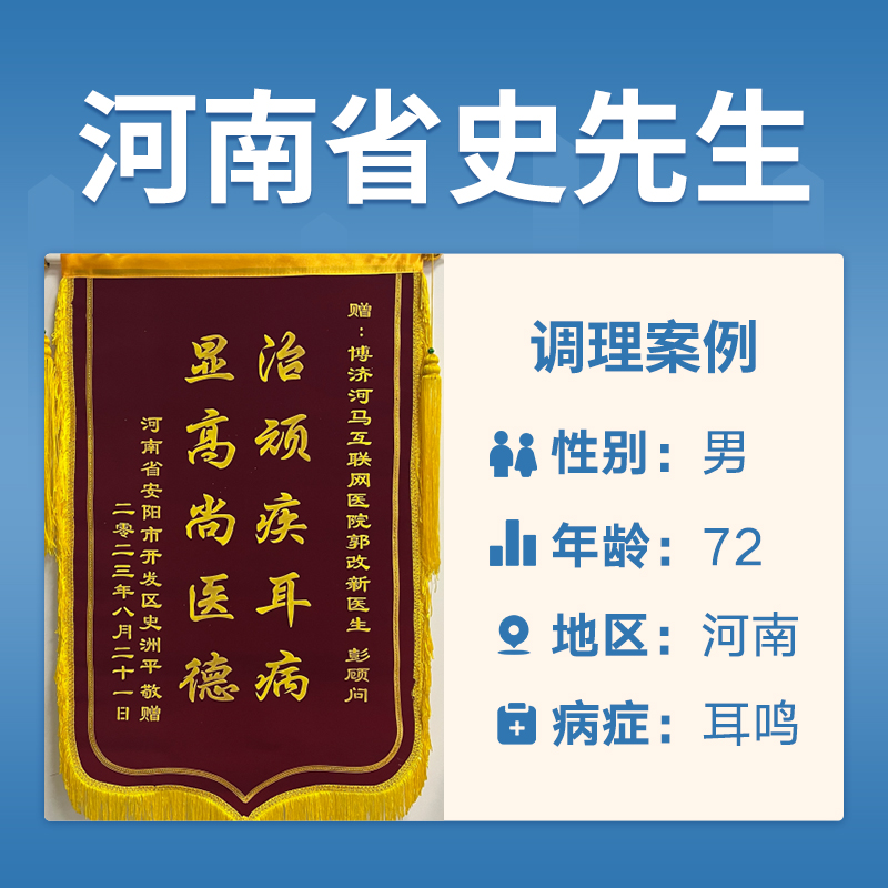 河南史洲平3461006耳鸣
