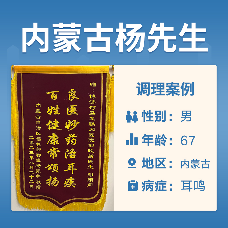 内蒙古杨振林347511右耳朵，10多年，嗡嗡响，持续响，听力下降