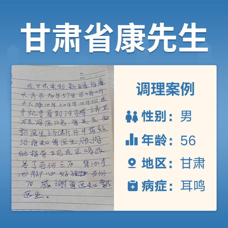 唐金康4040015耳鸣、背心手心脚心发热