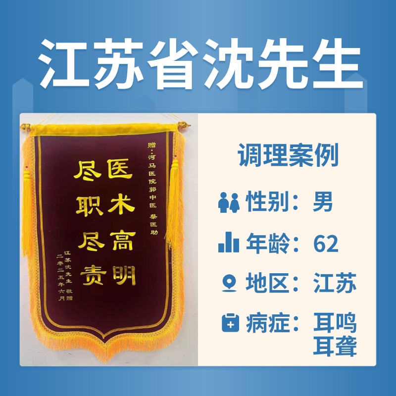 沈广丰3030742耳朵听力下降、睡眠也不好、疲劳乏力