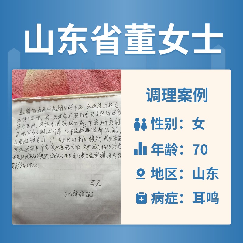 董桂清4048033耳鸣，后背痛，口干