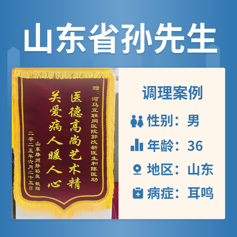 孙裕良2901268耳鸣