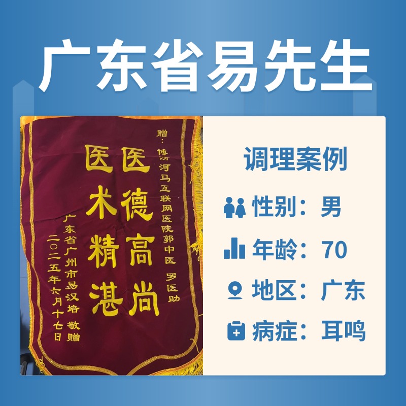 易汉培4045591耳鸣,咳痰