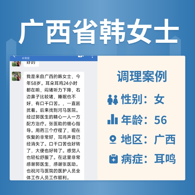 韩明珍4046551口干口苦，耳鸣