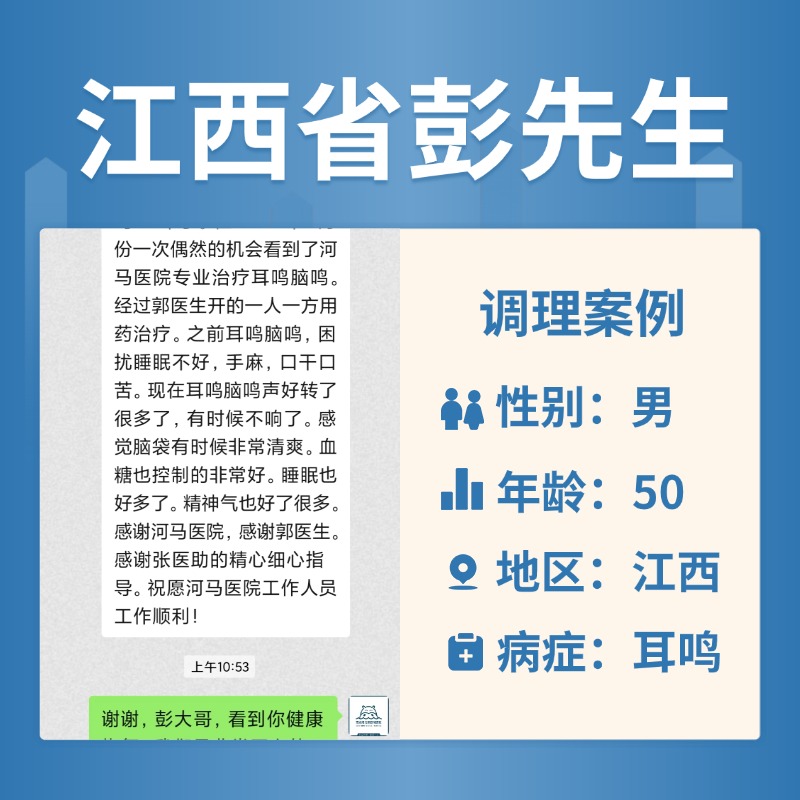 彭均元244耳鸣脑鸣12年