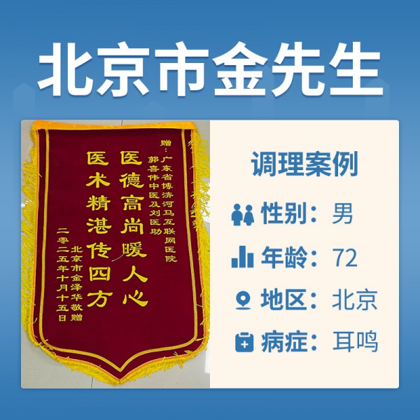金泽华4038719耳鸣