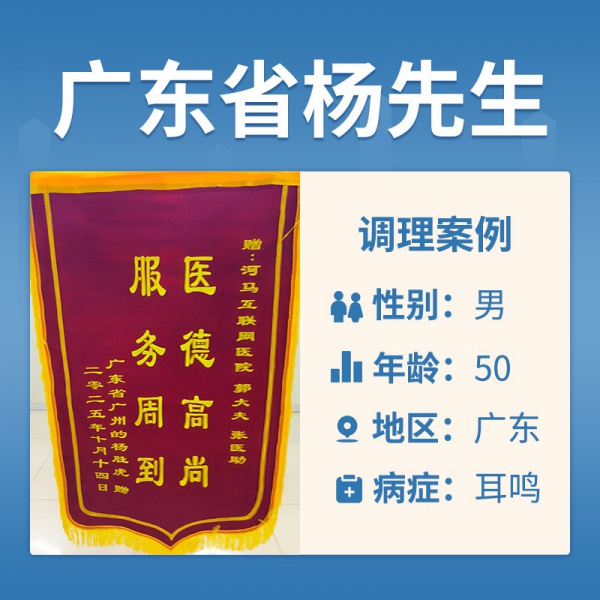 杨胜虎4045432耳鸣
