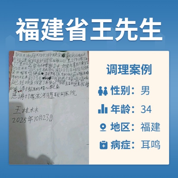 王桂林4045653耳鸣