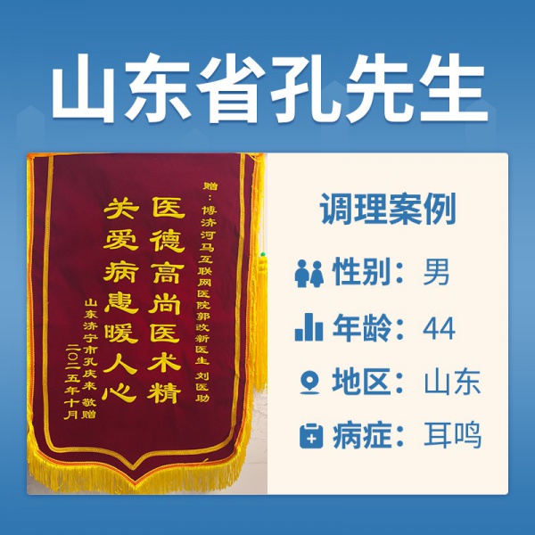 孔庆来3685046耳鸣