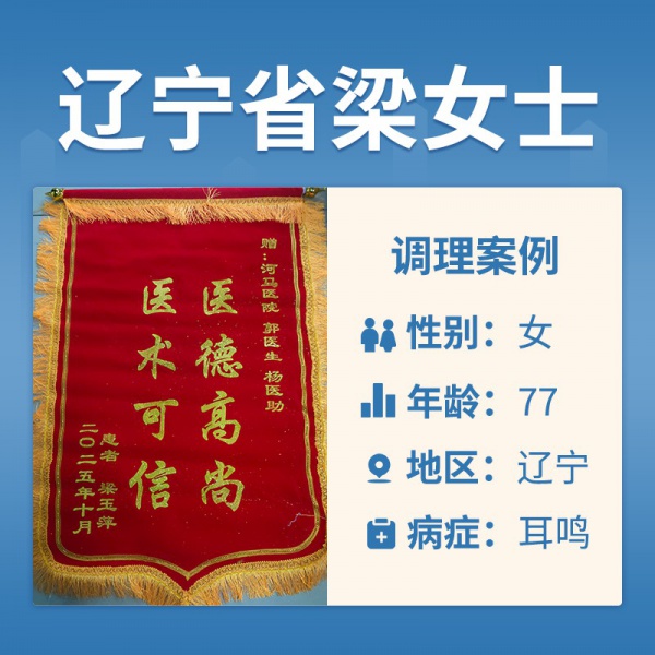 梁玉萍4023491耳鸣耳聋