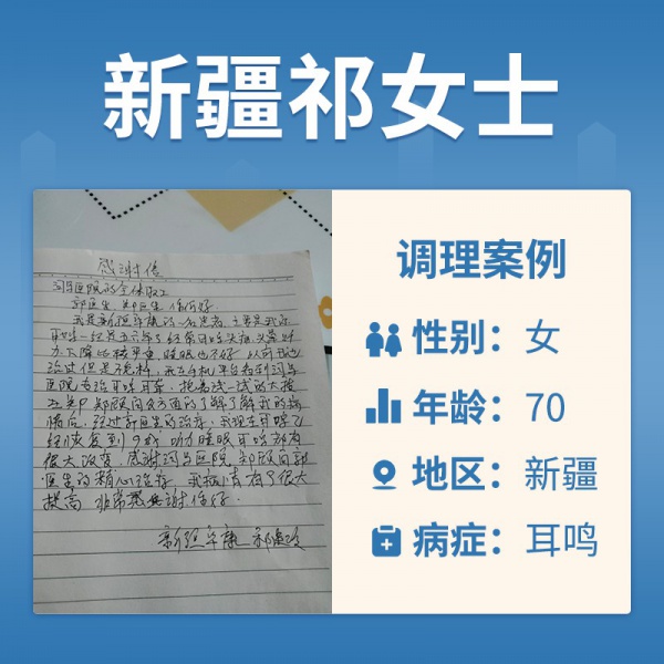 祁建玲4047730耳鸣耳聋5-6年了，经常头痛，头晕