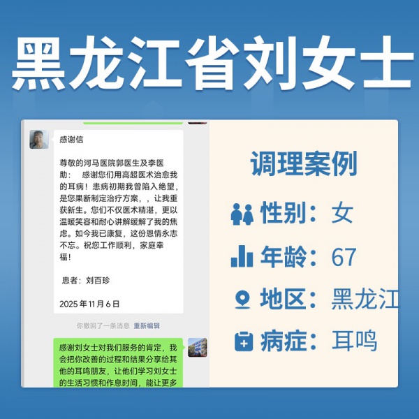 刘百珍4047903耳鸣