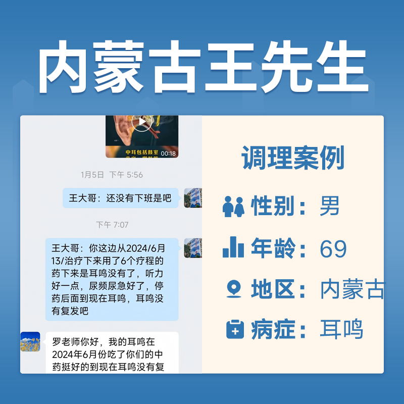 内蒙古3930588王先生耳鸣听力下降