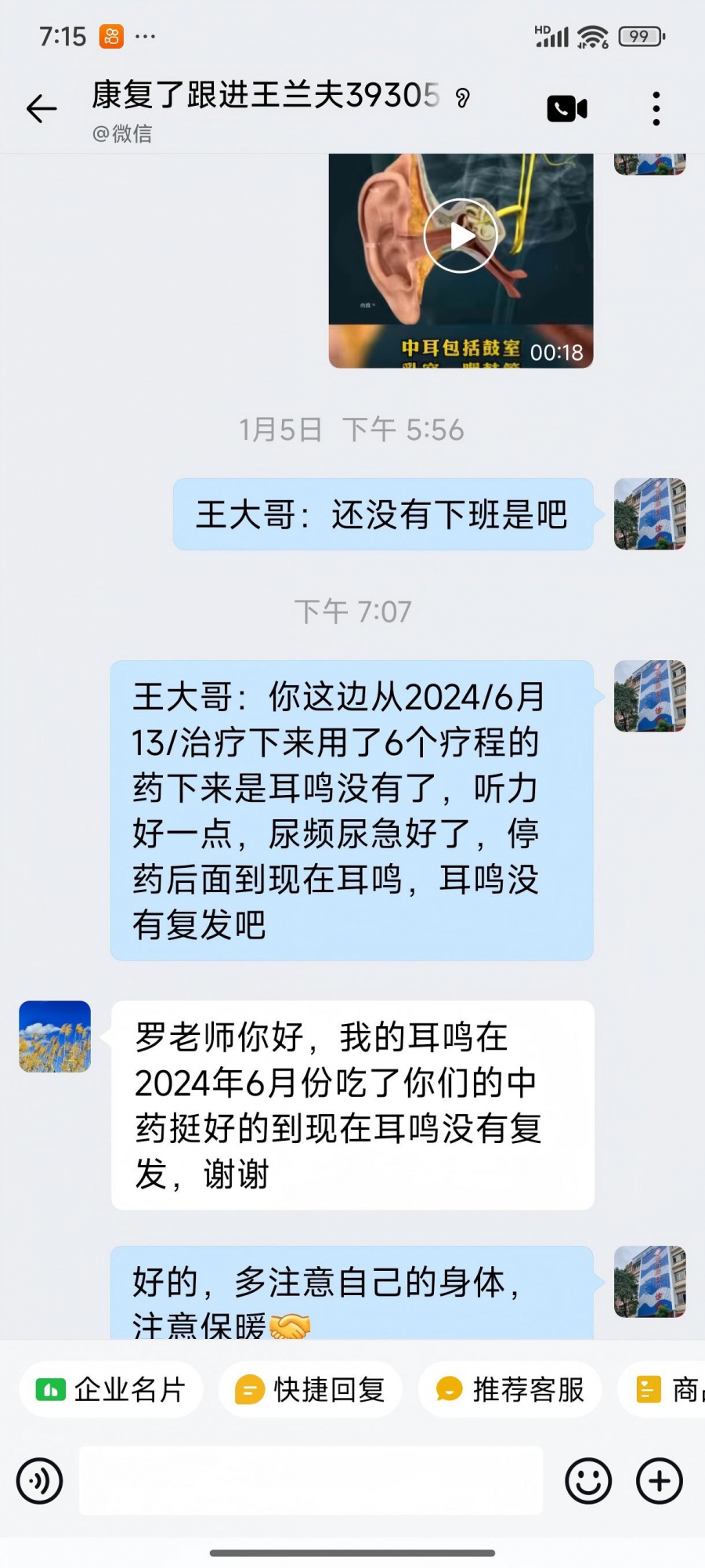 内蒙古3930588王先生耳鸣听力下降