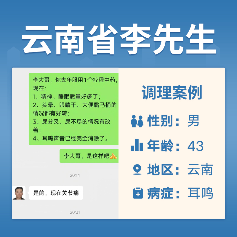 云南省4050566李先生耳鸣