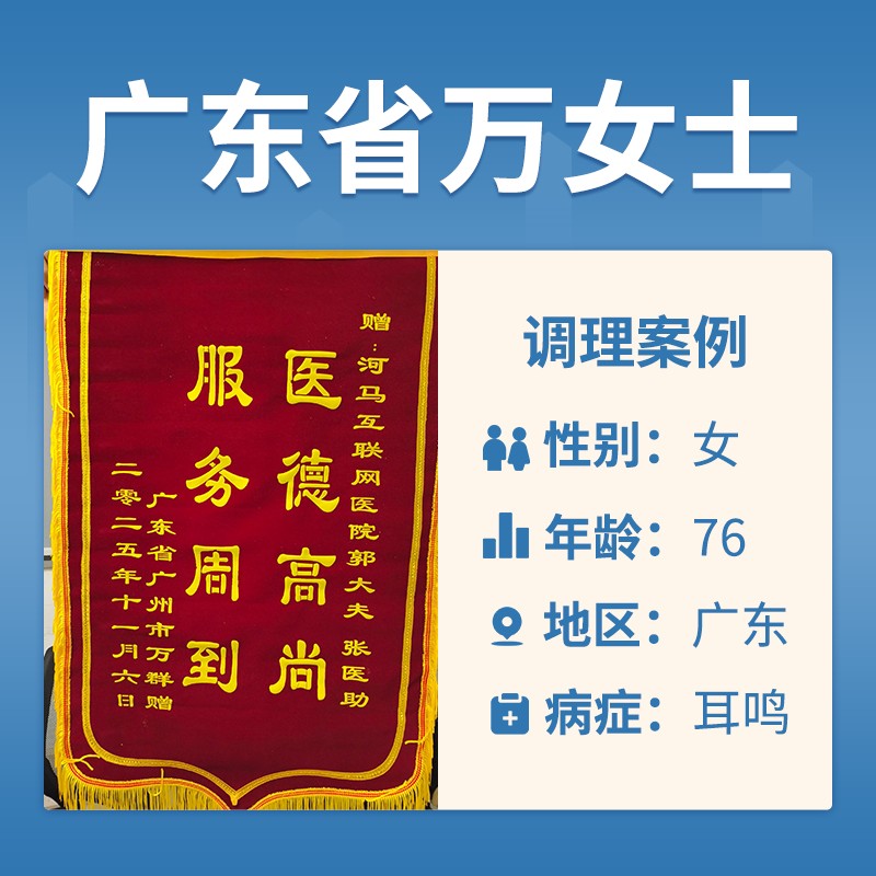 万群4050904耳鸣