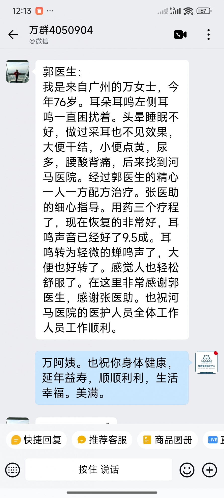 万群4050904耳鸣