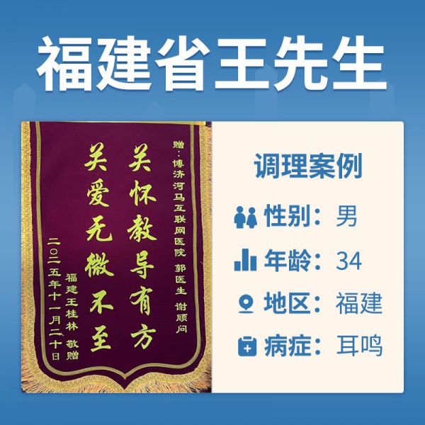 王桂林4045653耳鸣