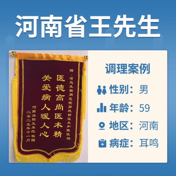王永红4042938耳鸣