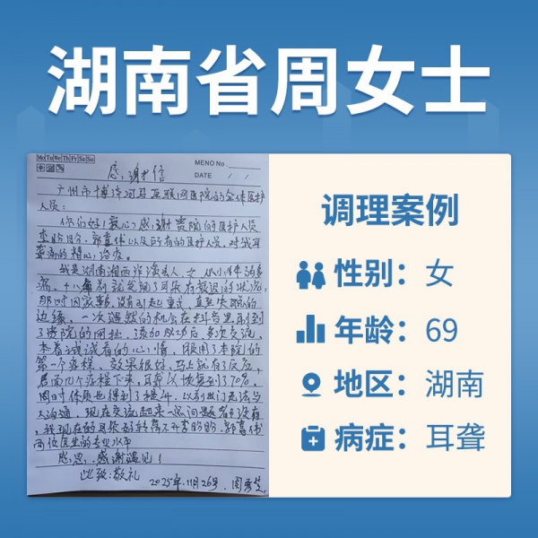 周秀芝3127161耳朵有问题