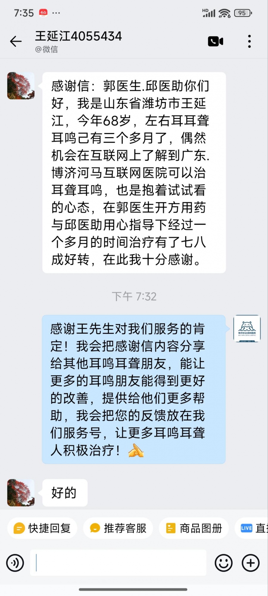王延江4055434，左右耳耳聋耳鸣己有三个多月
