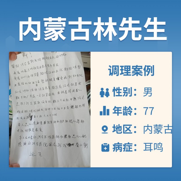 林希浩4054164脑鸣，耳鸣