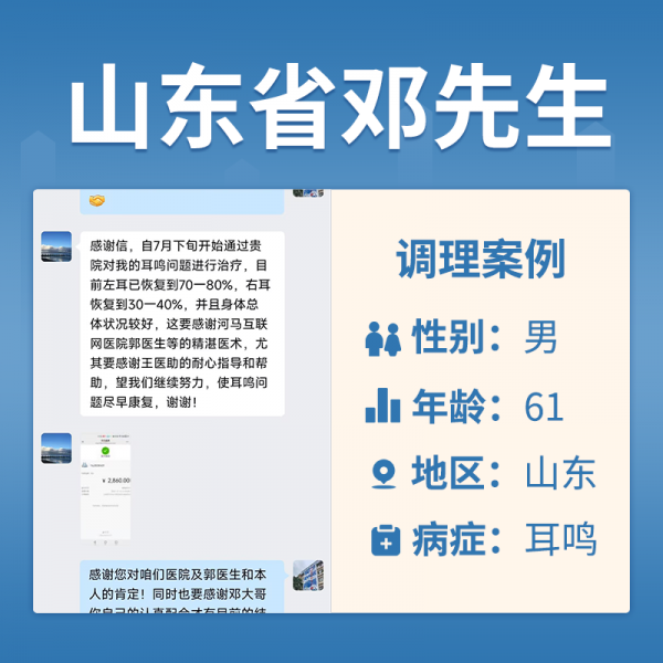 邓卫4052312耳鸣