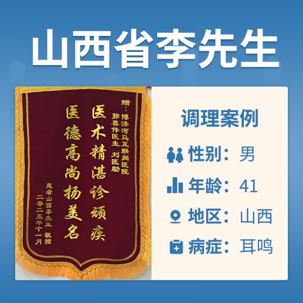 李峰3882202耳鸣