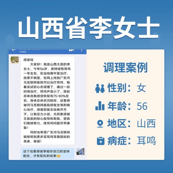 李学岷4050906耳鸣