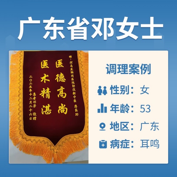 邓芳4056003耳鸣、睡眠差、精气神差