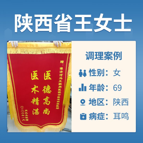 王亲娥4058871耳鸣