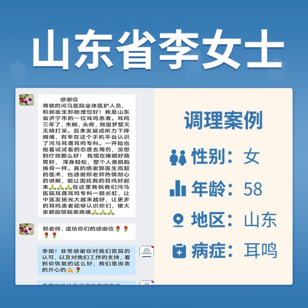 李玉兰4060045耳鸣听力差