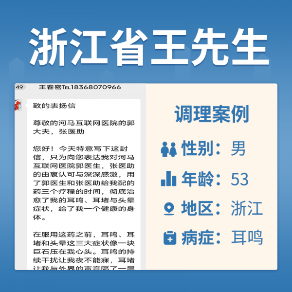 王春密3561229耳鸣头晕