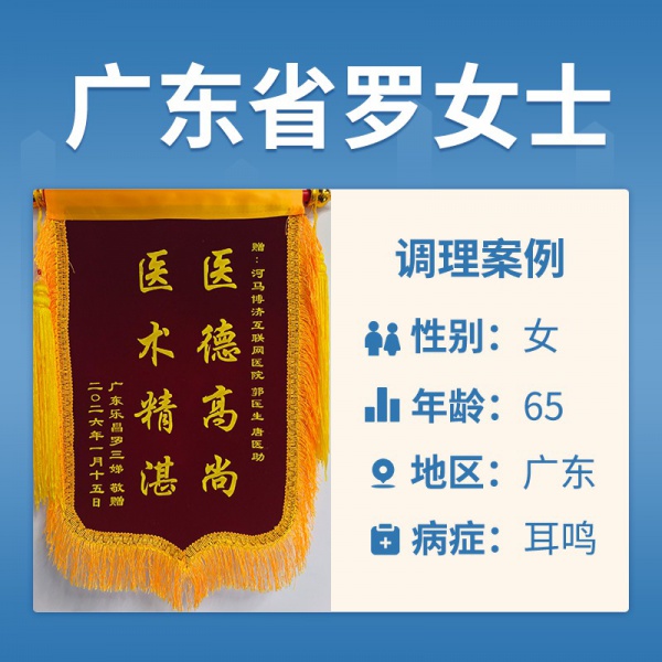 罗三娣4038528耳鸣