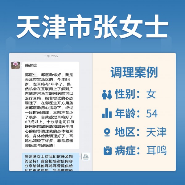 张素霞4057976耳鸣
