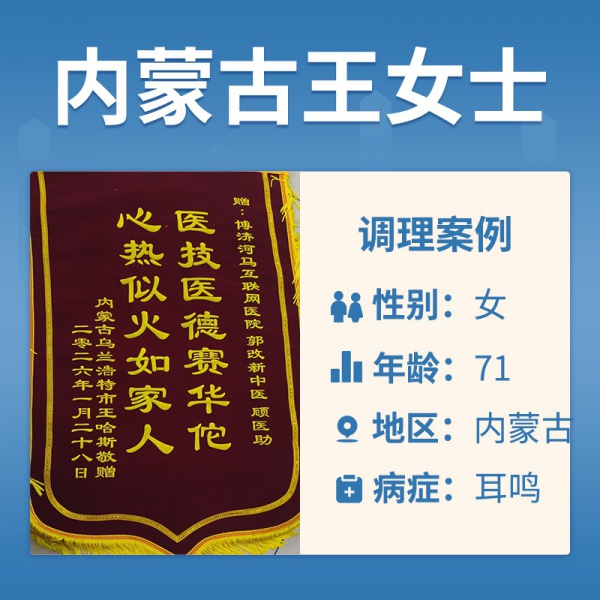 王哈斯4057732耳鸣
