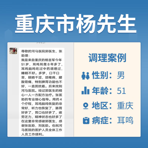 杨吉军4058017脑鸣